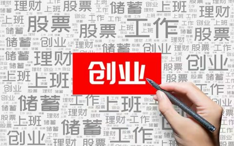 很多人都想业余时间赚份钱，就开始通过副业赚钱