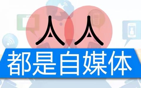 盘点各大自媒体大神