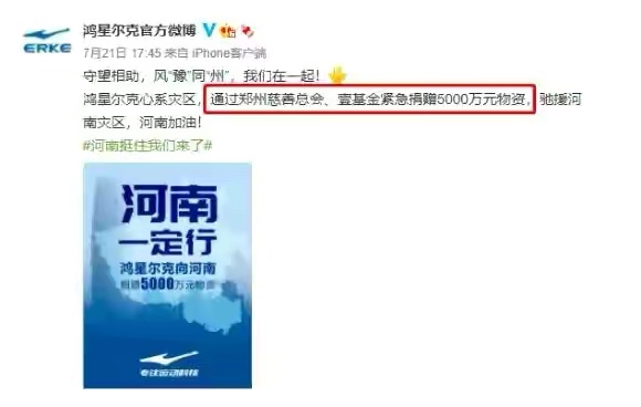 鸿星尔克捐赠5000万，广大群众将仓库搬空